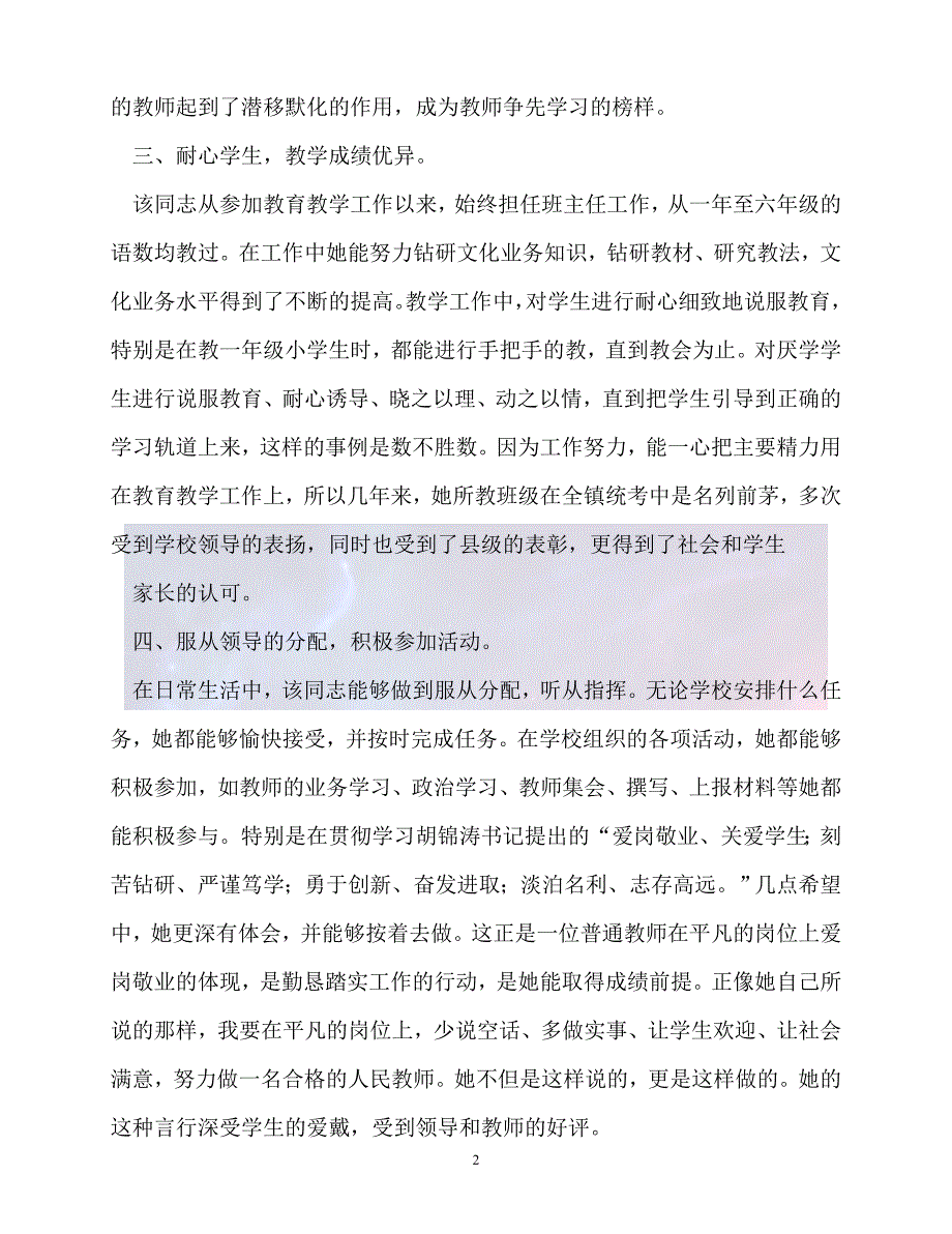 20XX最新事迹材料优秀小学教师个人事迹材料_第2页