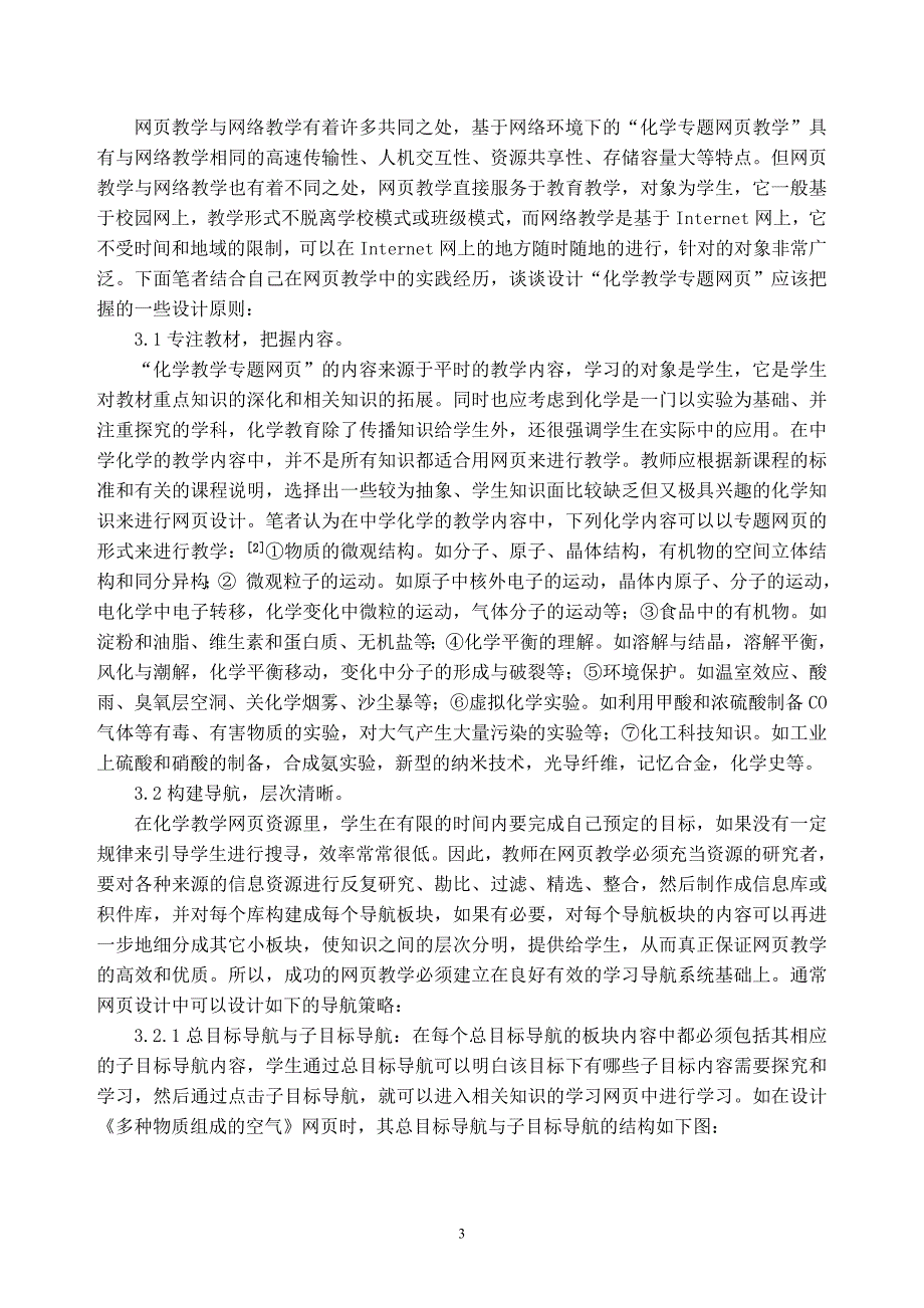 化学试题练习题教案学案课件网络环境下对化学教学专题网页的设计与研究_第3页