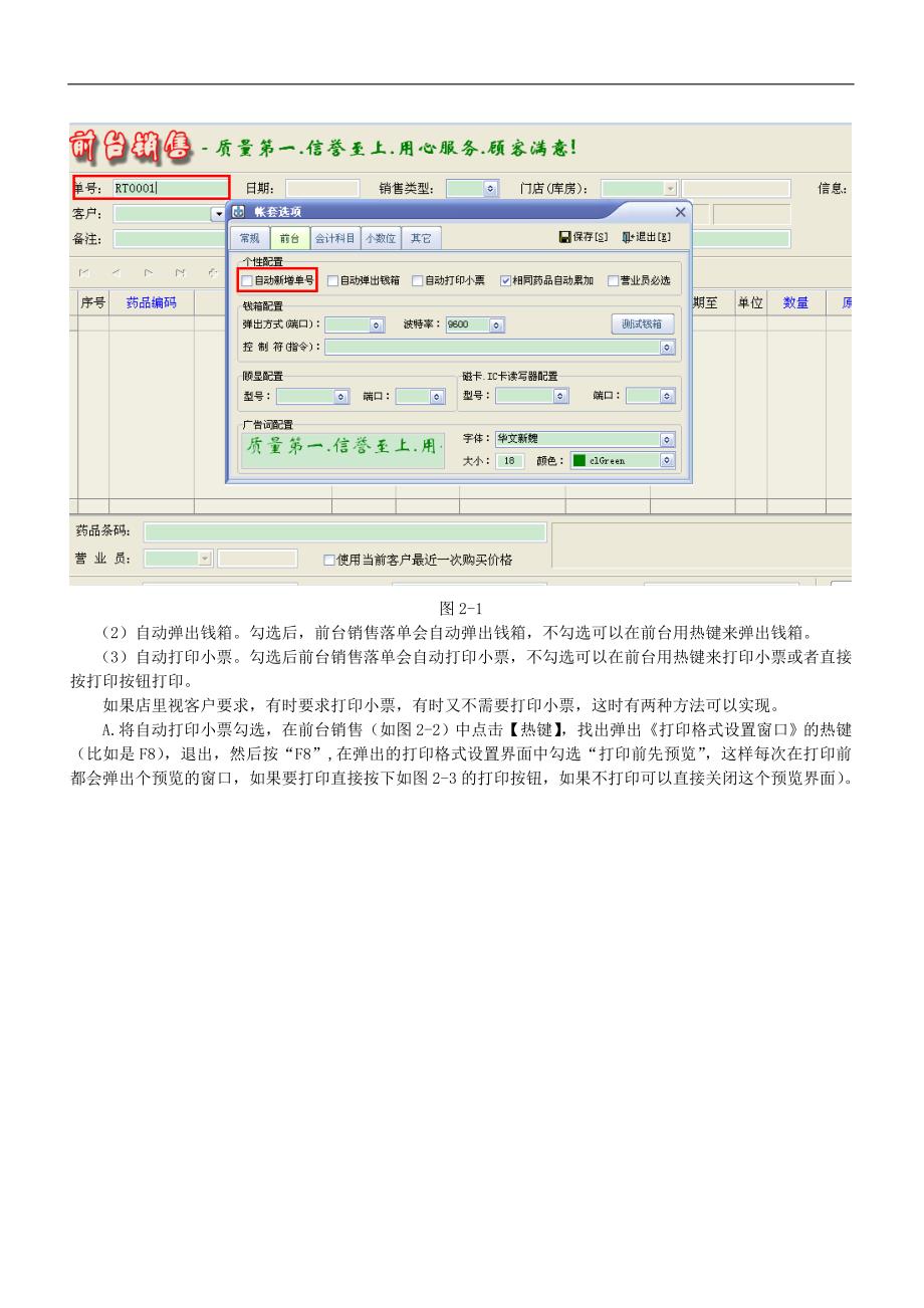 精品资料2022年收藏前台销售相关设备的配置方式及方法_第2页