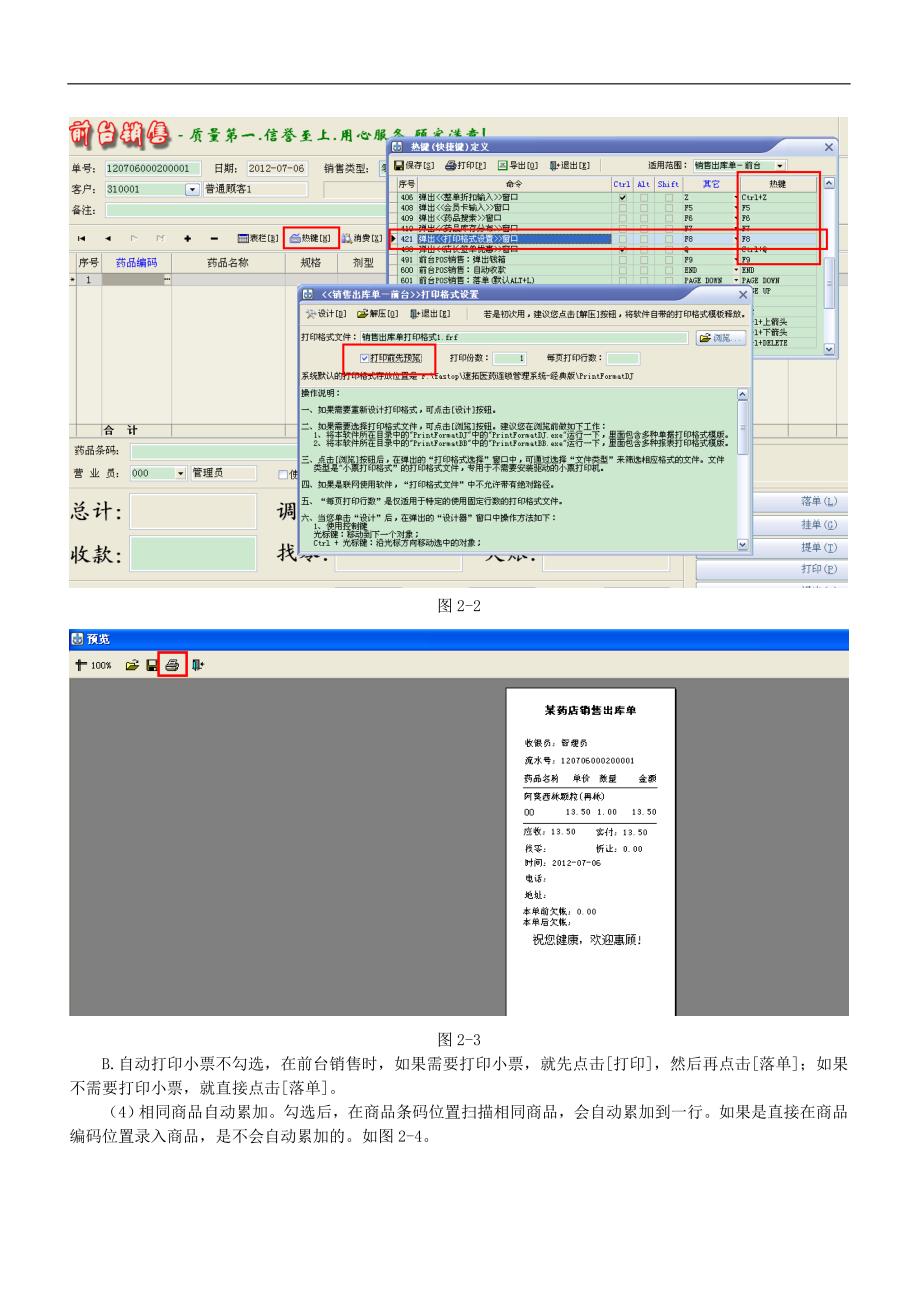 精品资料2022年收藏前台销售相关设备的配置方式及方法_第3页