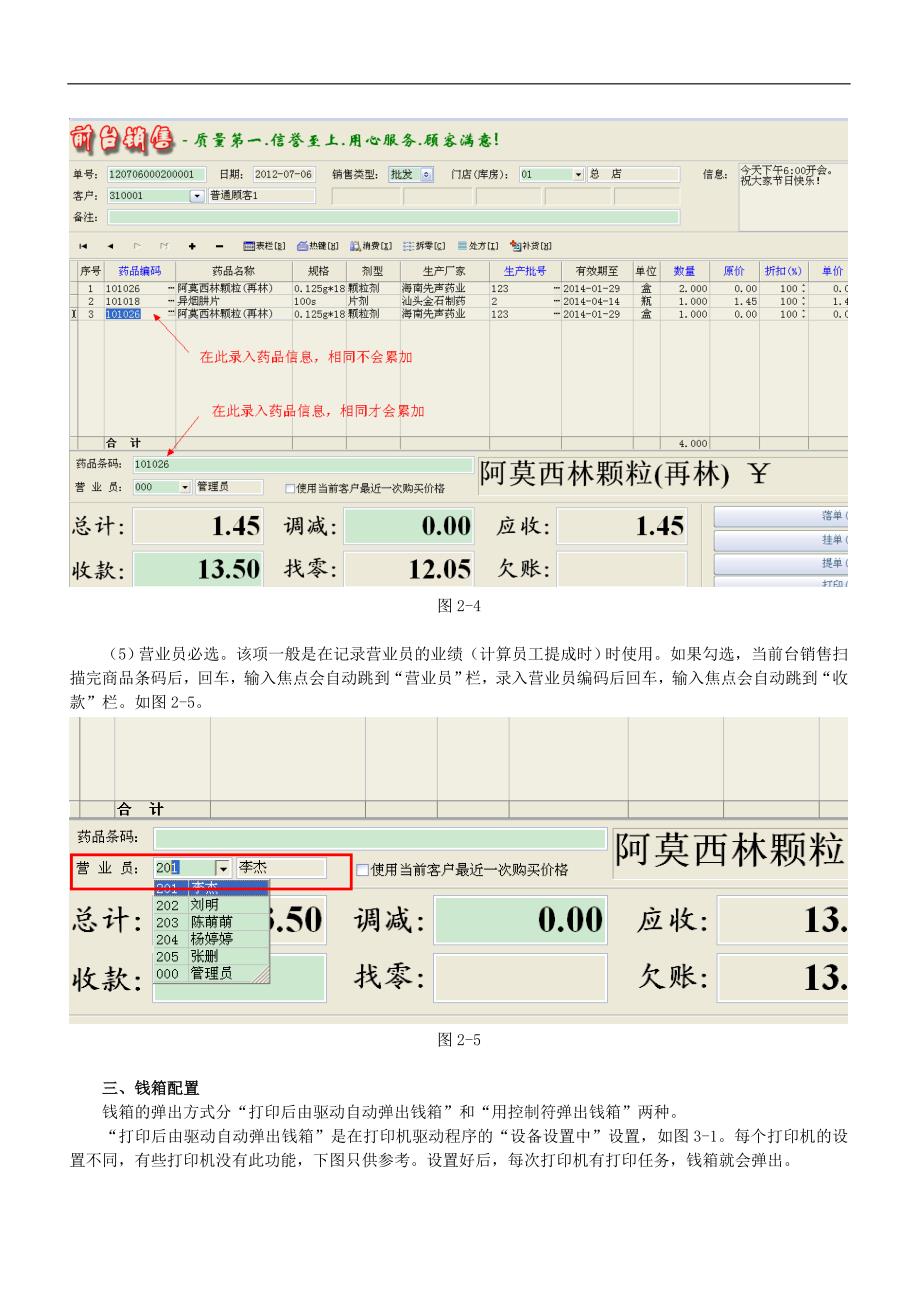 精品资料2022年收藏前台销售相关设备的配置方式及方法_第4页