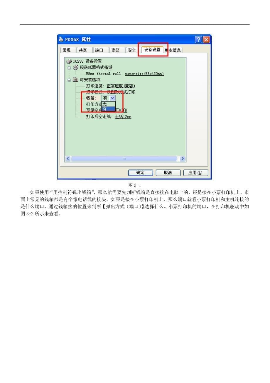 精品资料2022年收藏前台销售相关设备的配置方式及方法_第5页