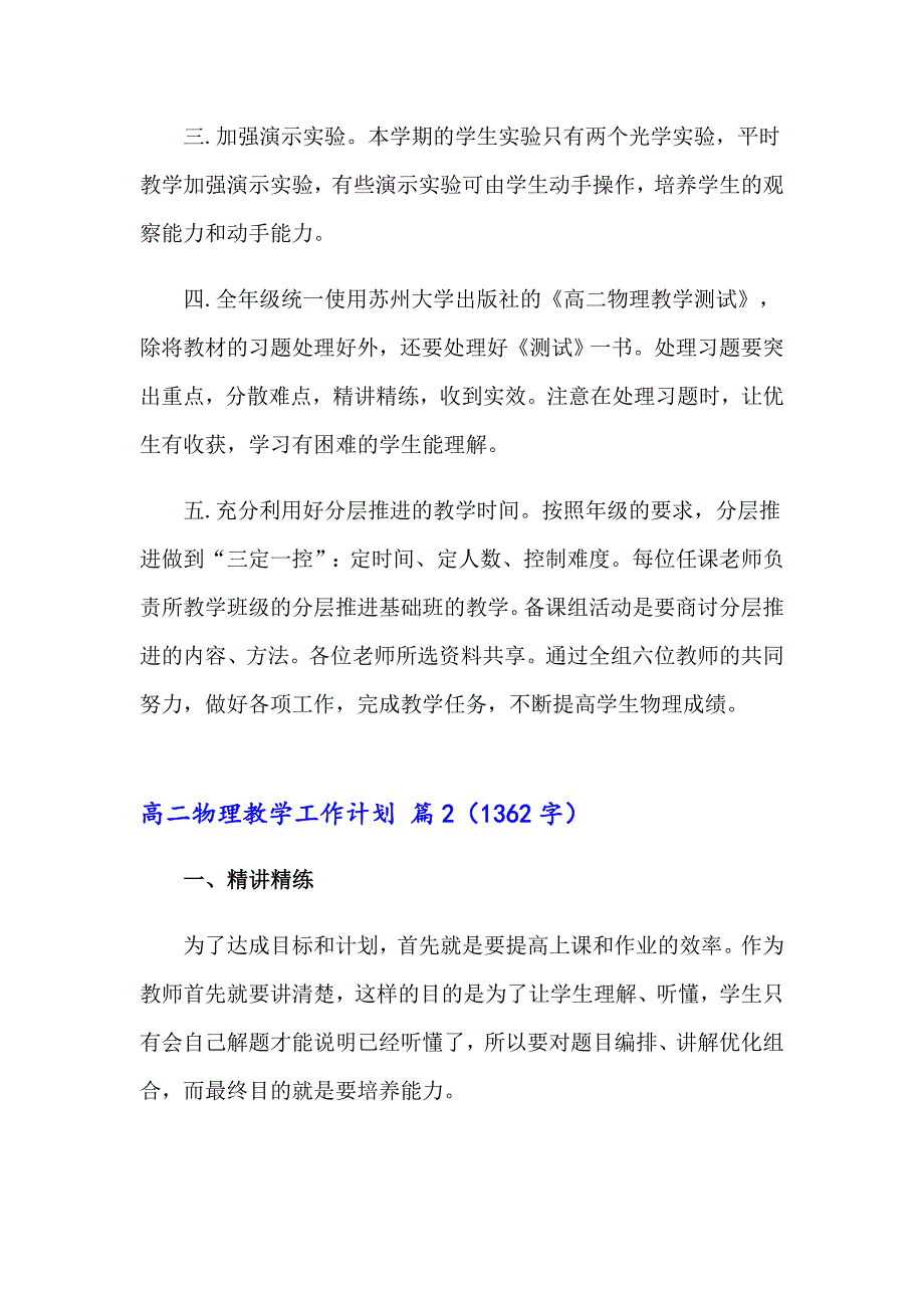 2023年高二物理教学工作计划范文集锦8篇_第2页