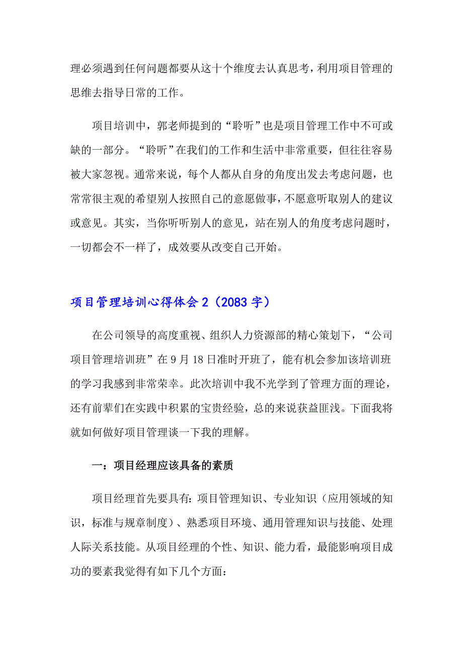 2023年项目管理培训心得体会合集11篇_第2页