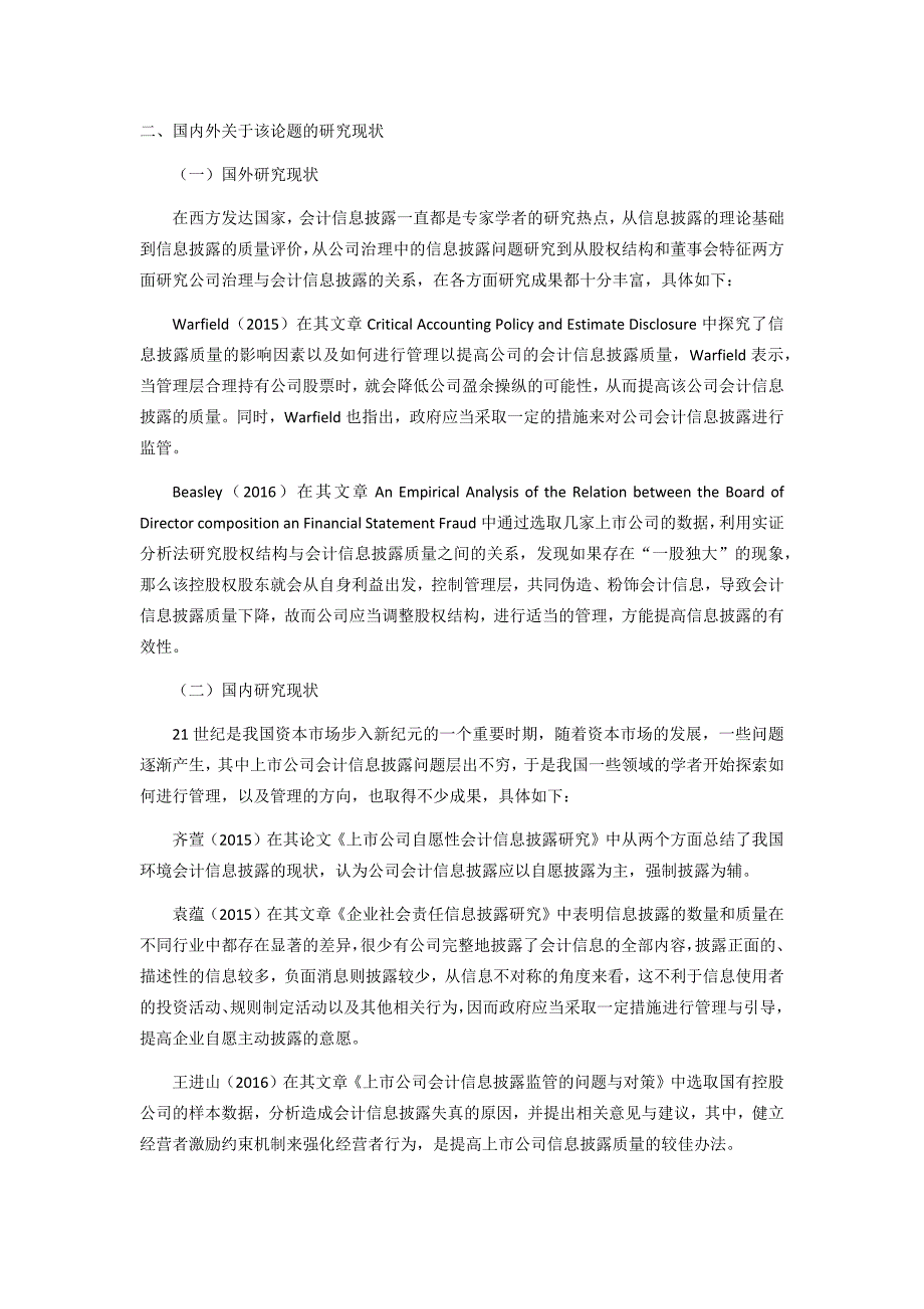 开题中国石化会计信息披露与管理_第2页