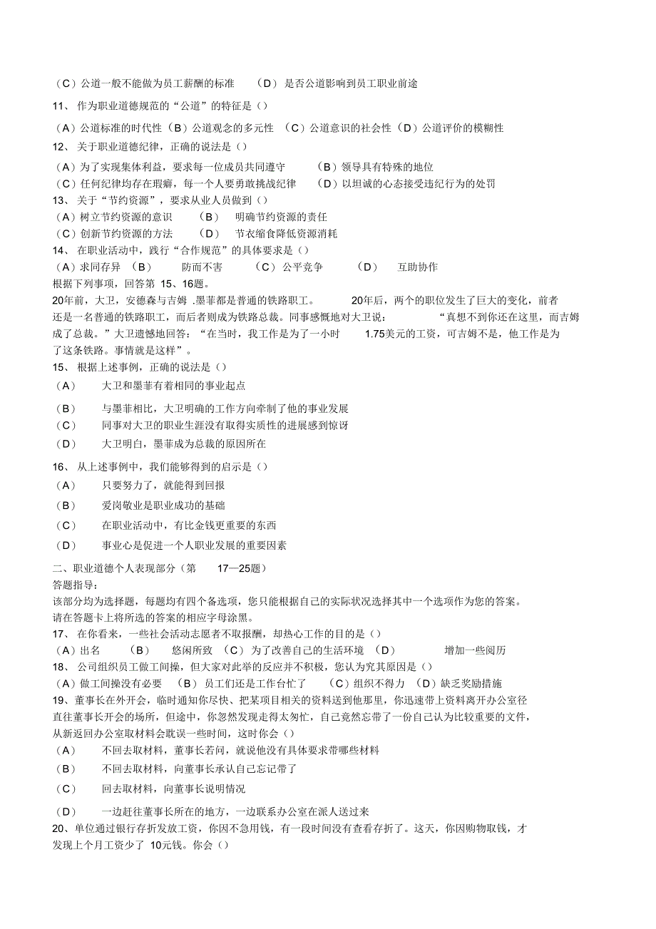 2015年5月人力资源管理系统师三级真题及问题详解_第2页