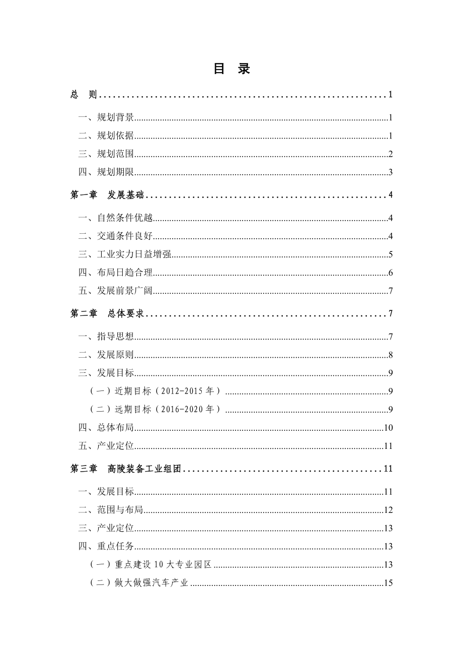 733802162西安市渭北区产业发展规划(2020年）（草案）_第2页