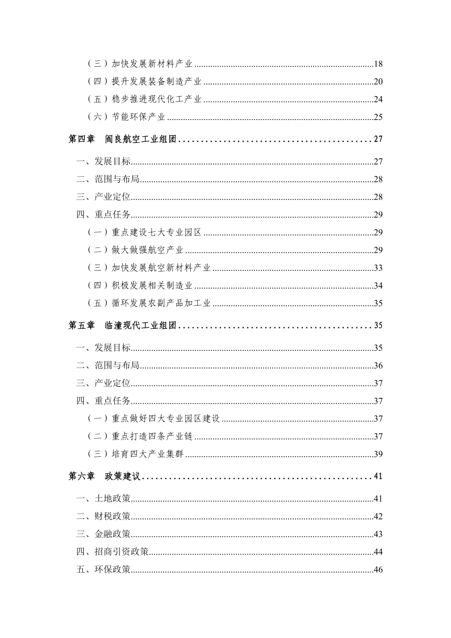 733802162西安市渭北区产业发展规划(2020年）（草案）_第3页