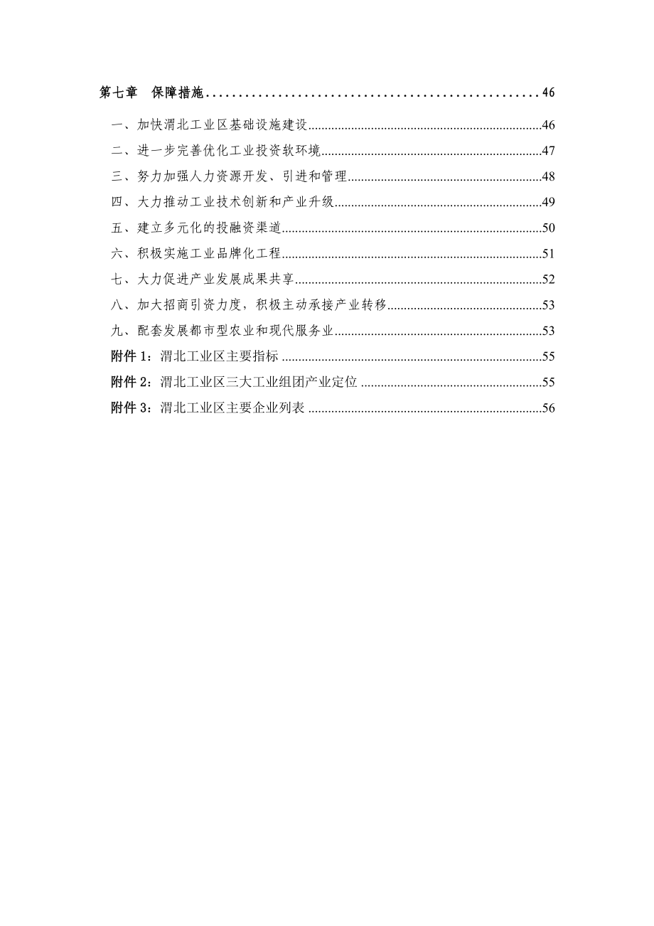 733802162西安市渭北区产业发展规划(2020年）（草案）_第4页