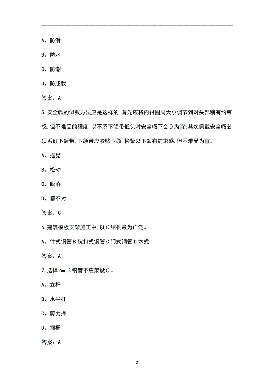 2023年建筑架子工（特种作业）考点速记速练200题（附答案）_第2页