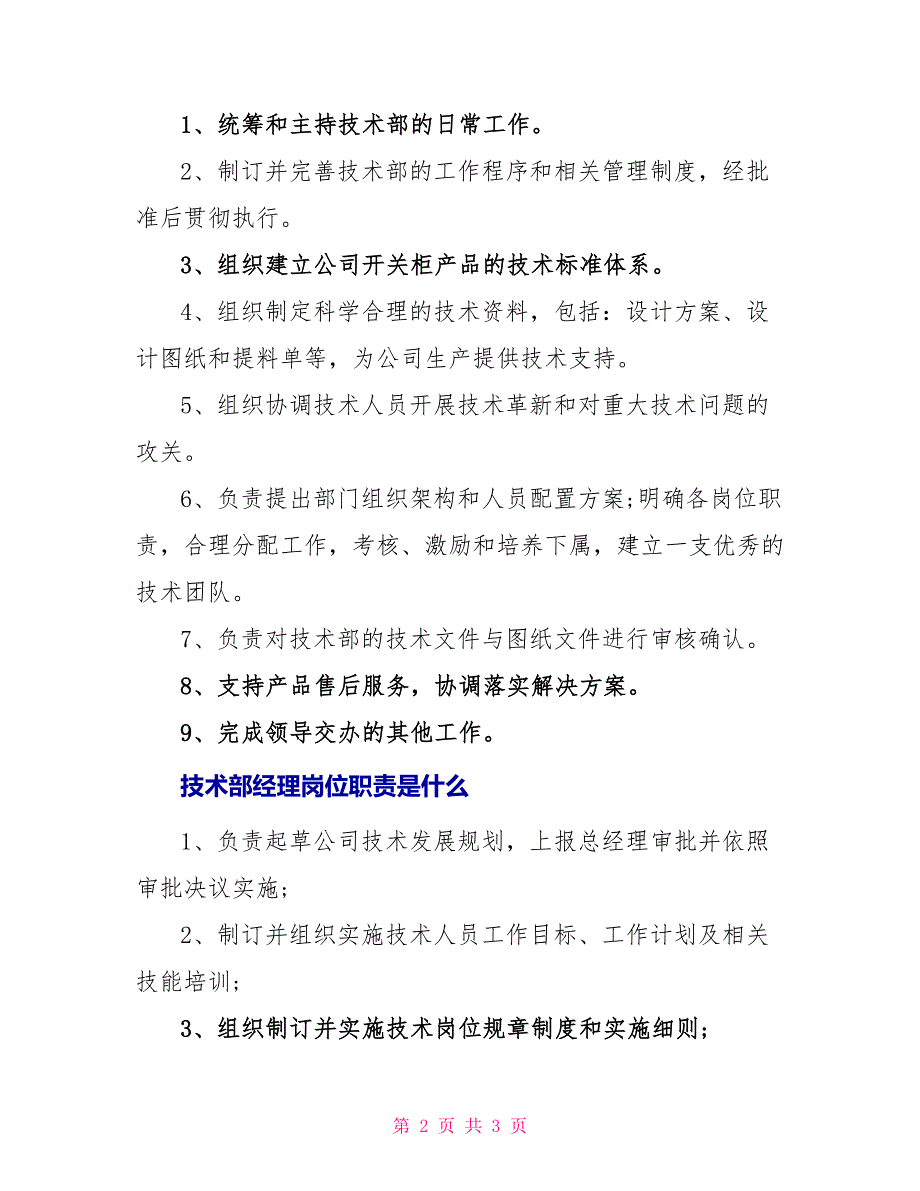 技术部经理岗位职责说明_第2页