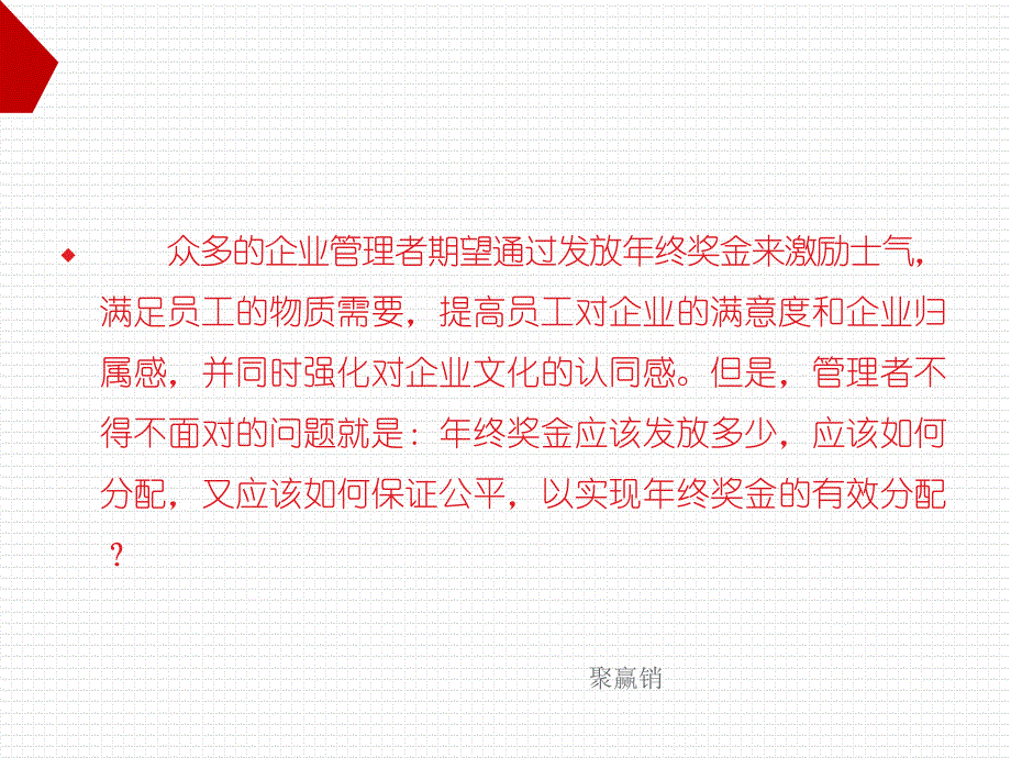 如何发放年终奖能实现最大公平最大激励_第2页