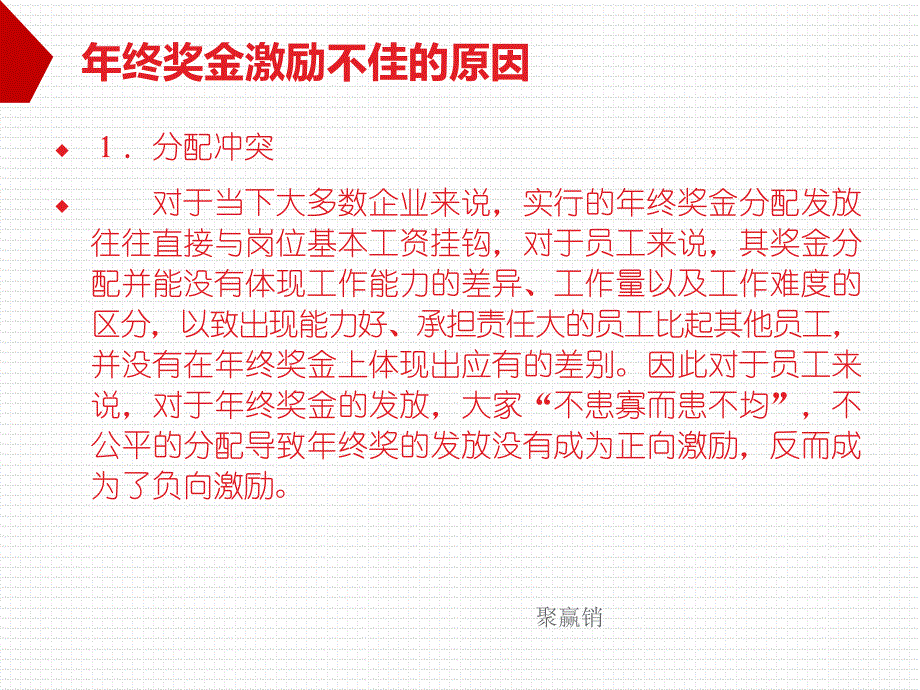 如何发放年终奖能实现最大公平最大激励_第3页