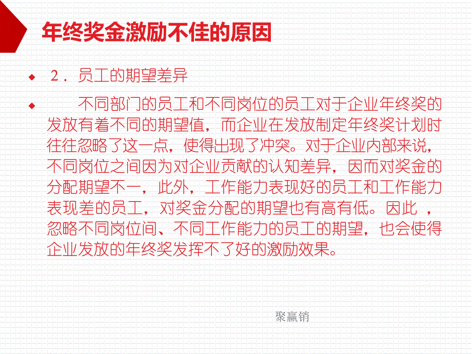 如何发放年终奖能实现最大公平最大激励_第4页