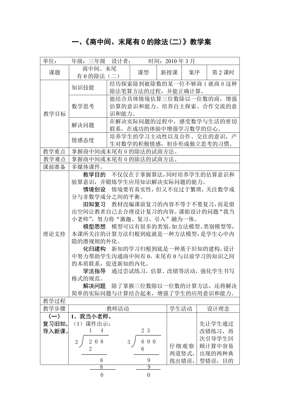 06第一单元除法第六课时(教育精品)_第1页