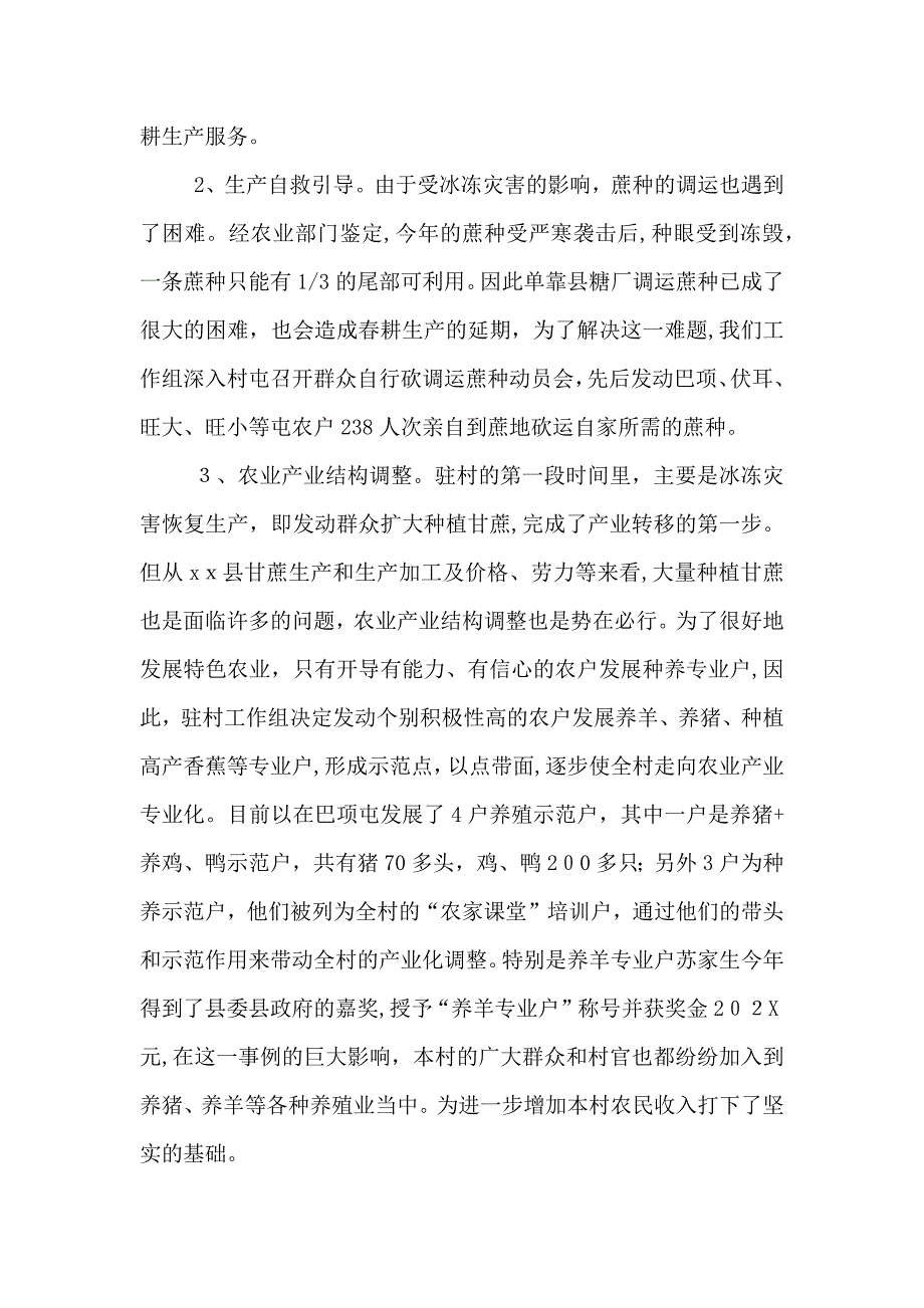 新农村指导员年终工作总结_第4页