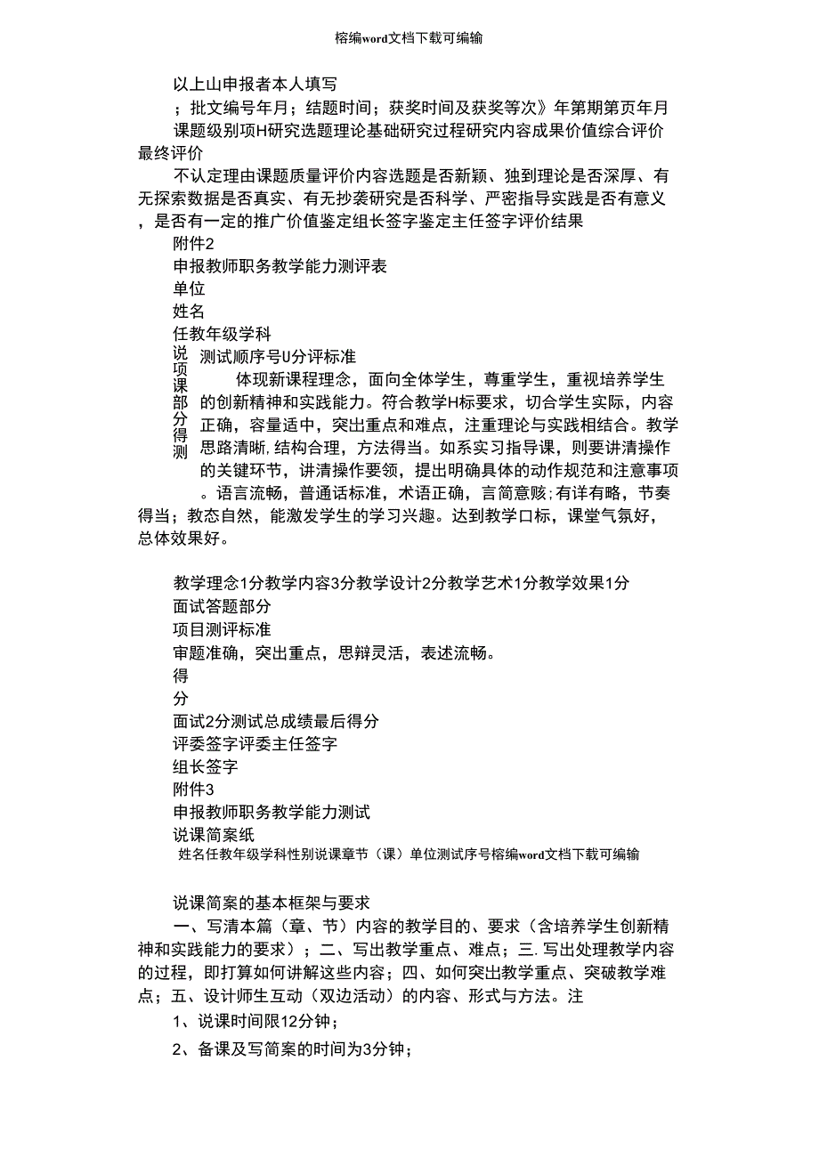 2021年调查报告鉴定表_第2页