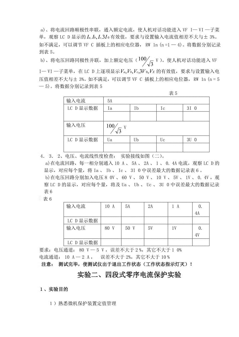 电力系统继电保护实验指导书_第5页