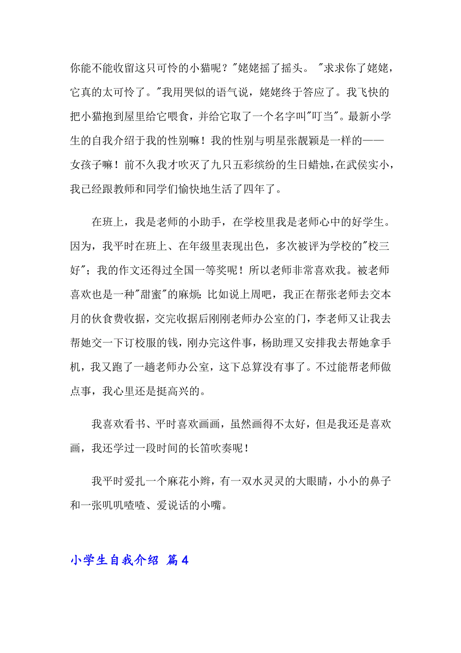 2023年精选小学生自我介绍范文集锦五篇_第4页