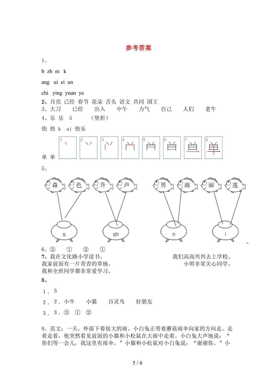 新部编版一年级语文下册期中考试题及答案一.doc_第5页