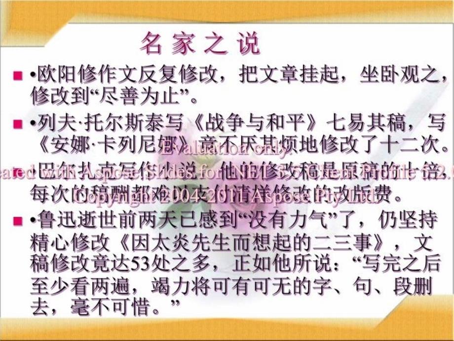 最新如何给文章润色添彩ppt课件_第3页