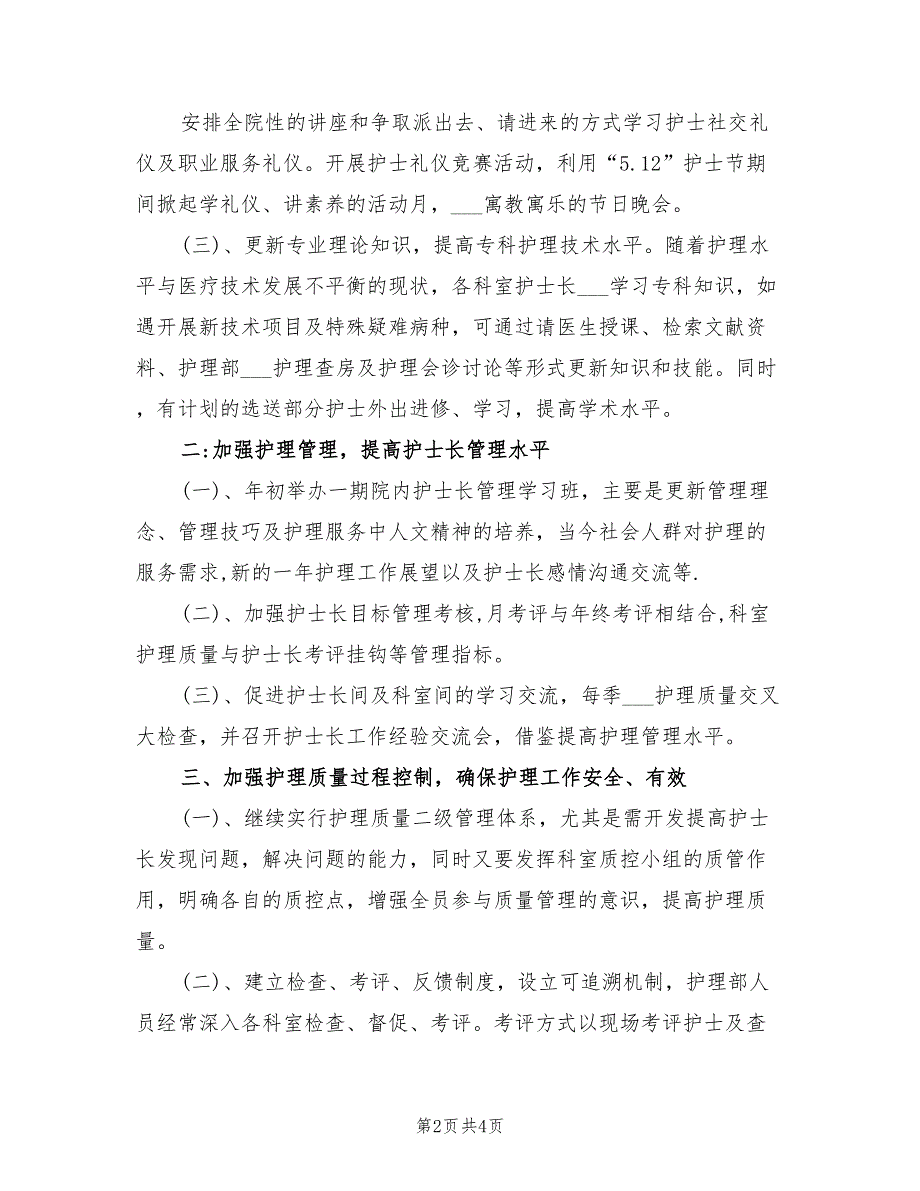 2022年1月护士长个人工作计划_第2页