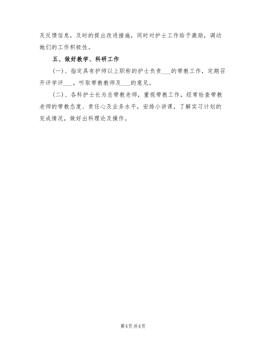 2022年1月护士长个人工作计划_第4页