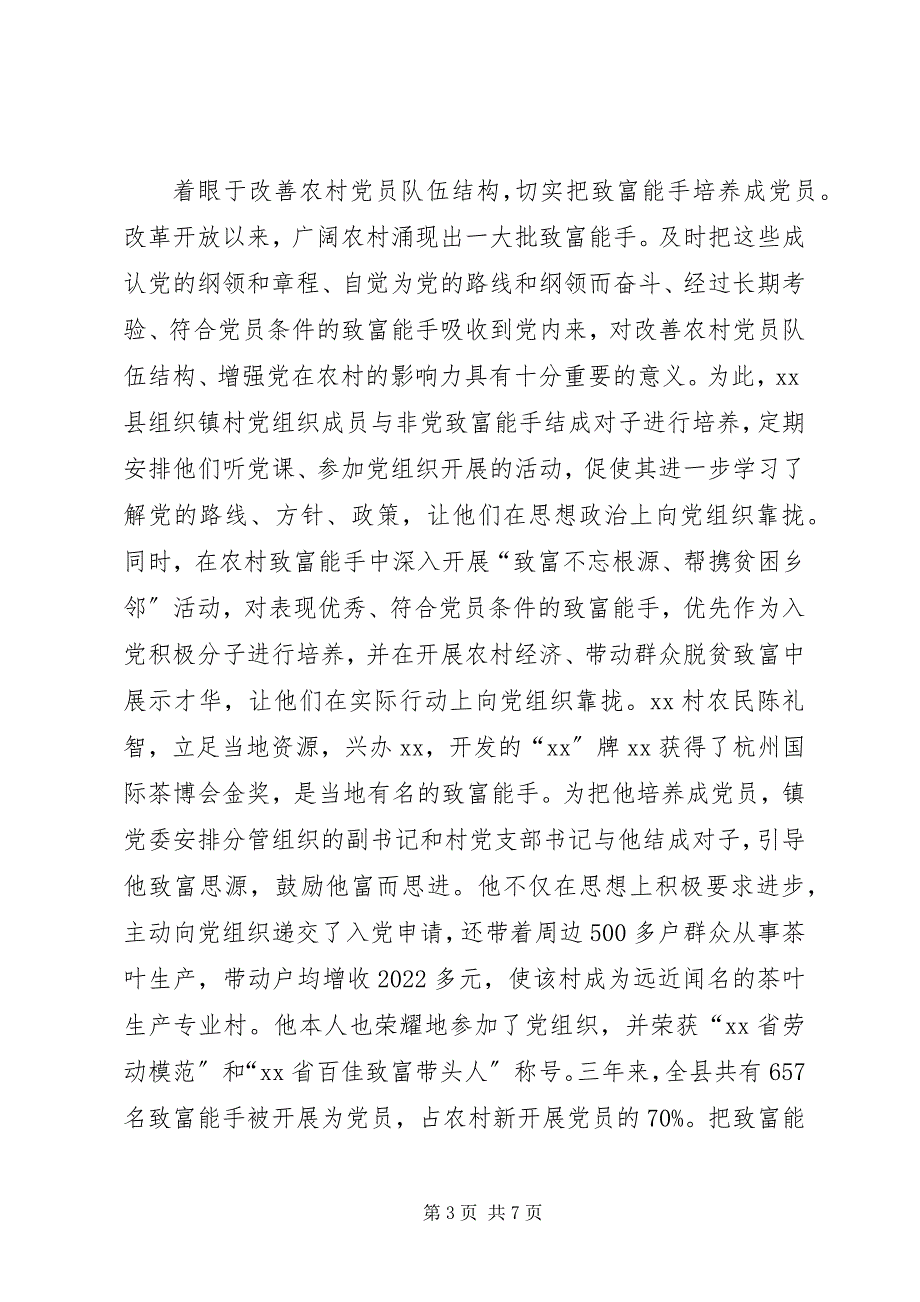 2023年新时期加强村级组织建设的有效途径工作报告.docx_第3页