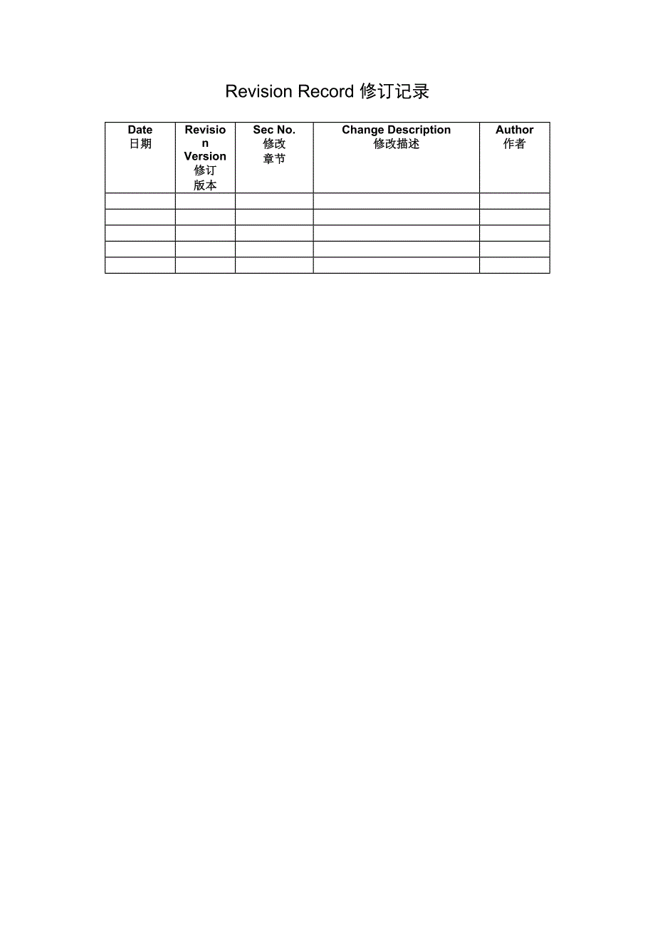 华为公司详细设计方案模板_第2页