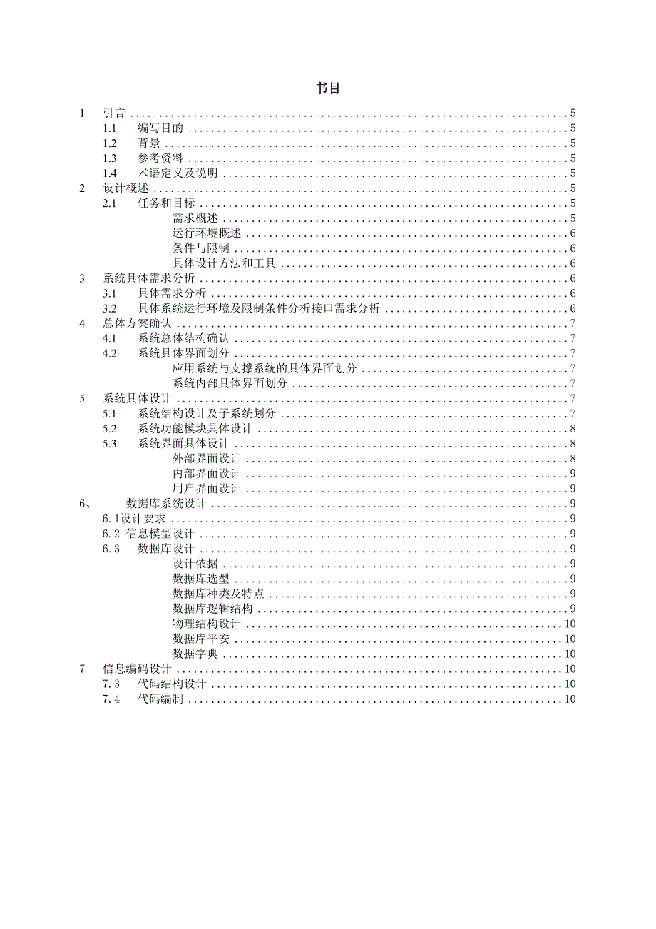 华为公司详细设计方案模板_第3页