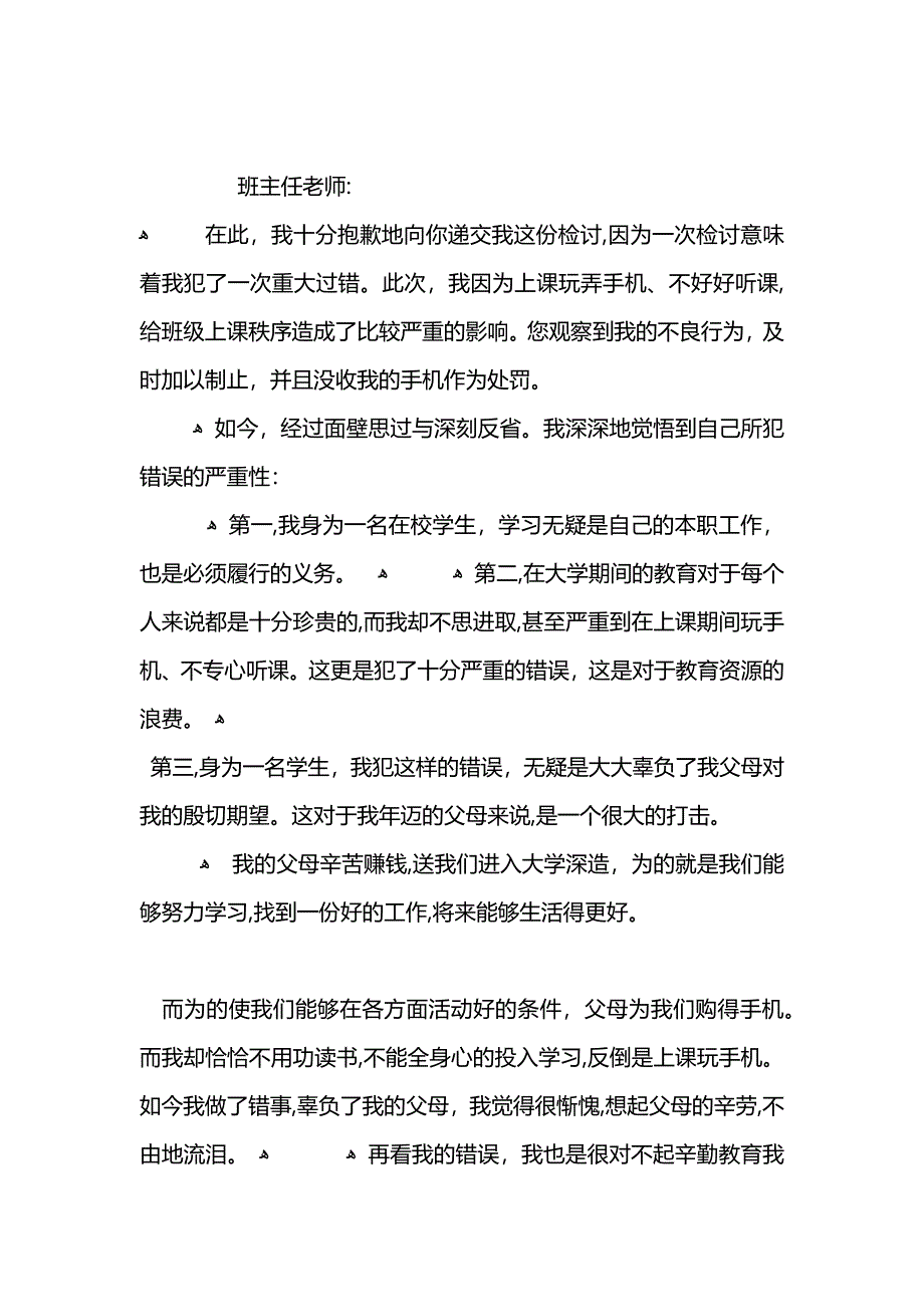 学生上课不好好听课检讨书范文_第4页