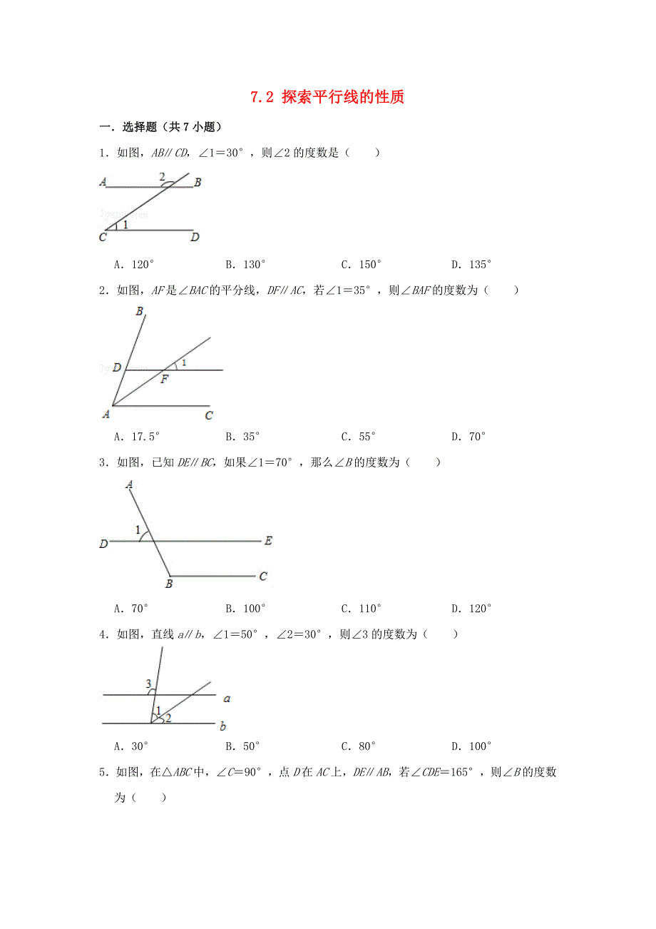 七年级数学下册第7章平面图形的认识二72探索平行线的性质作业设计新版苏科版_第1页