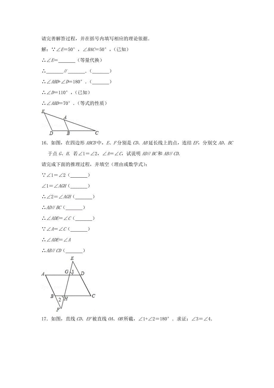 七年级数学下册第7章平面图形的认识二72探索平行线的性质作业设计新版苏科版_第5页