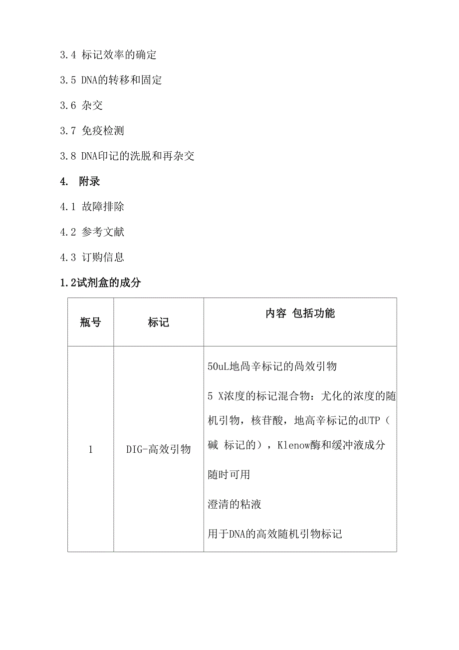 DIG试剂盒说明书中文翻译版讲解_第2页