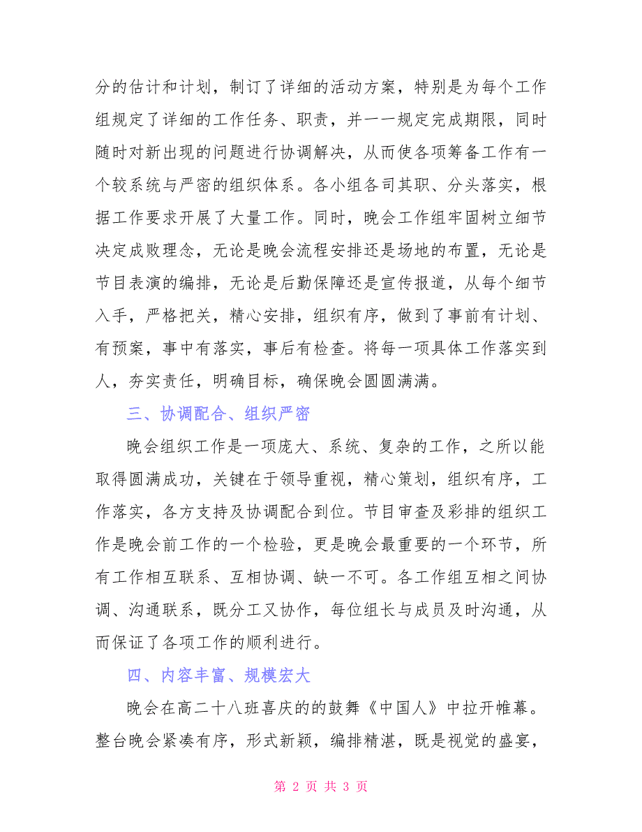 校园文化艺术节“2022年元旦文艺晚会”活动总结_第2页