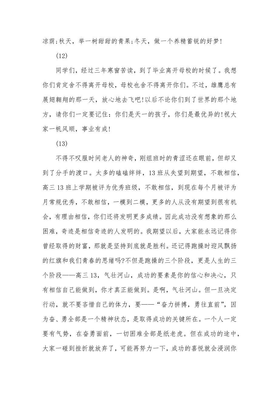 老师写给毕业生的寄语_第5页