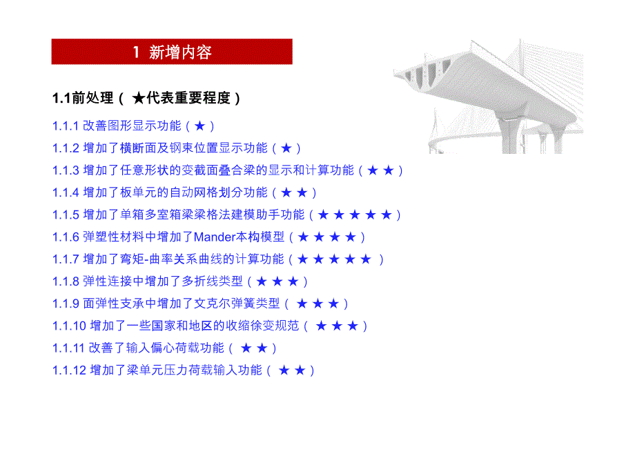 midasCivil更新内容简介.ppt_第2页