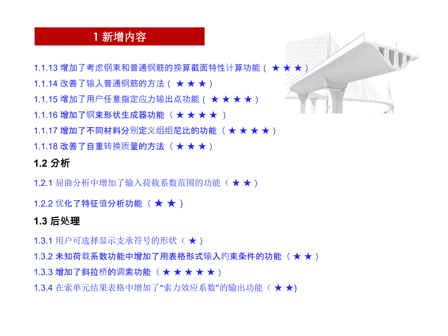 midasCivil更新内容简介.ppt_第3页