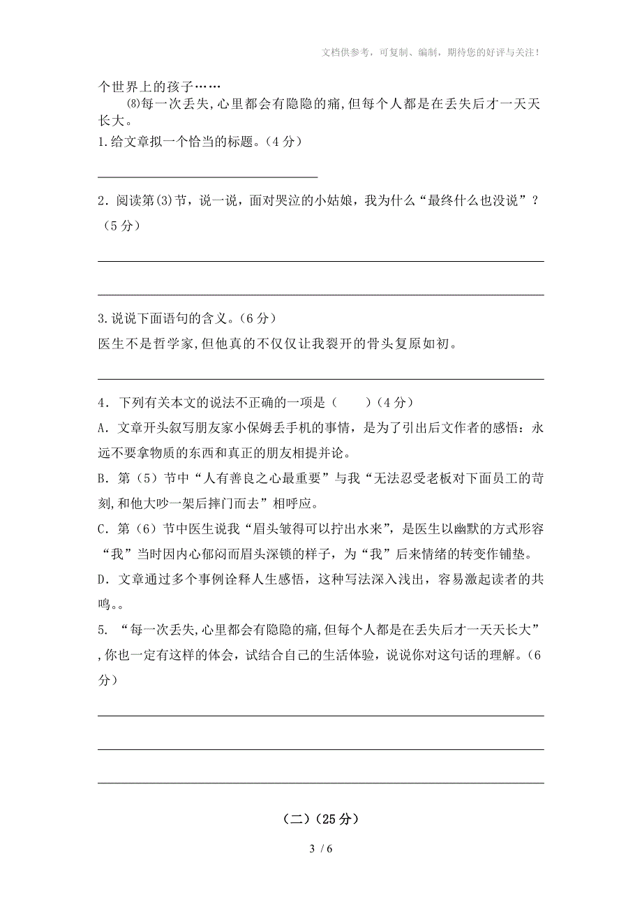 七年级语文阶段试卷_第3页