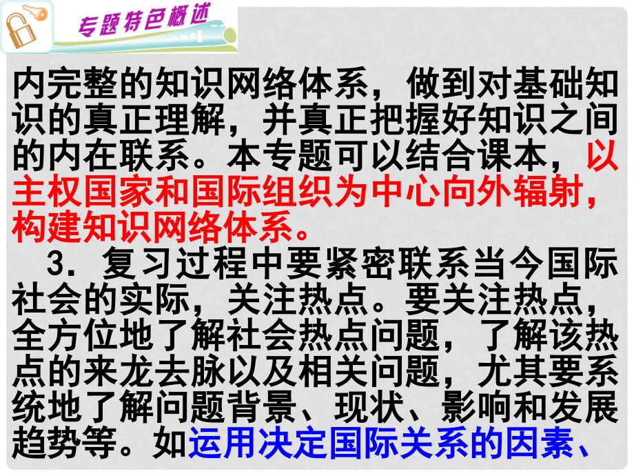 高考政治专题复习 （8）国际社会与我国的外交政策课件_第3页