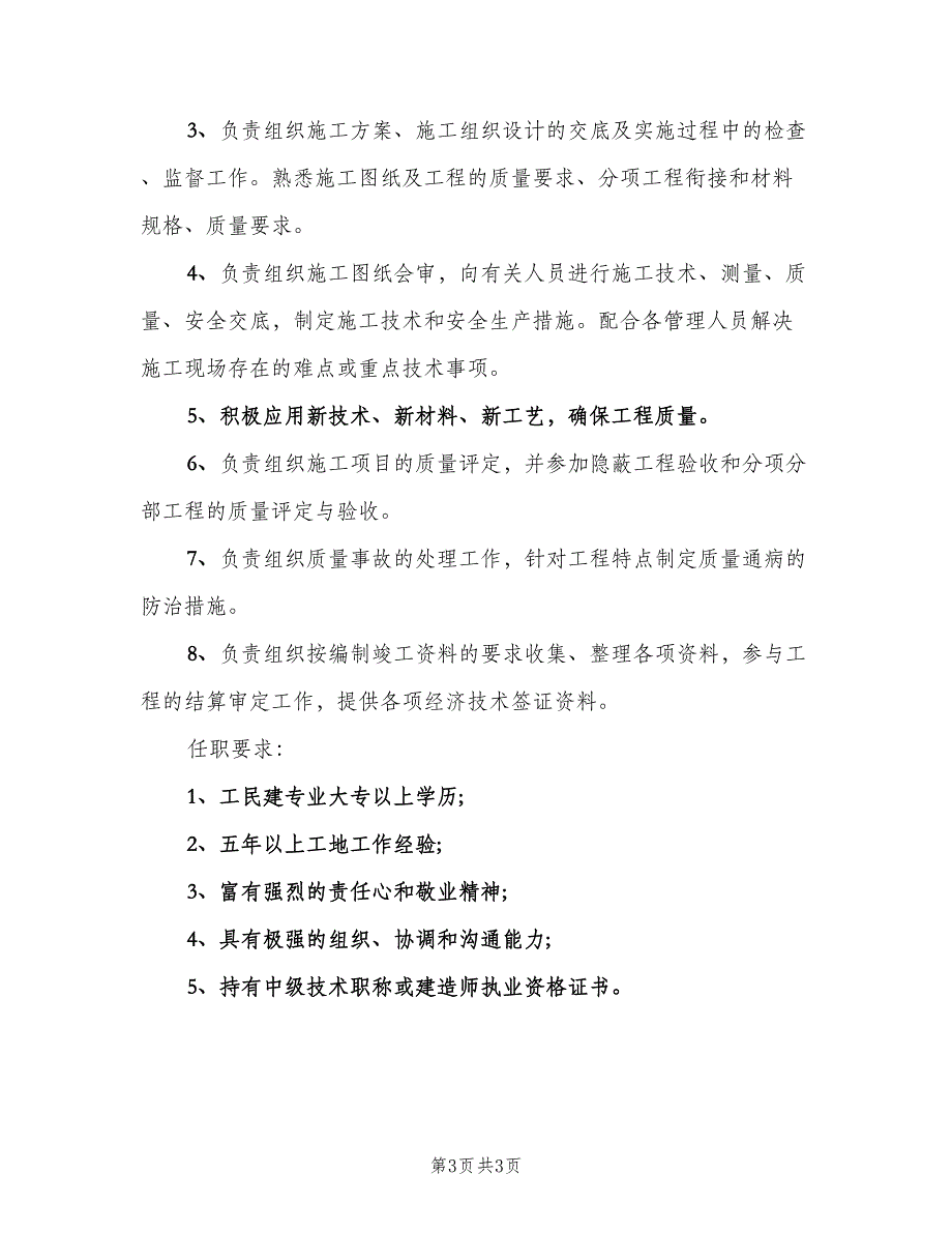 项目技术负责人的主要职责标准版本（3篇）.doc_第3页