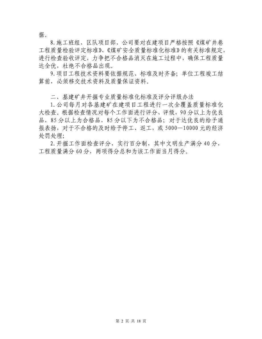 矿井开掘专业安全质量标准化检查标准及评分办法_第2页