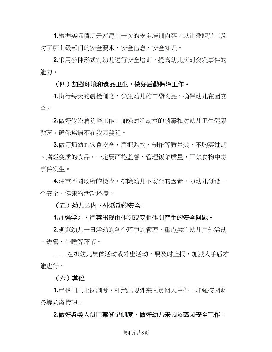 2023年幼儿园2023年秋季安全工作计划模板（3篇）.doc_第4页