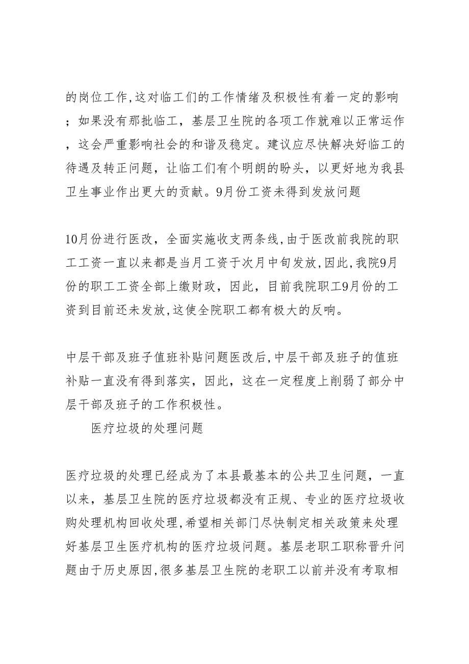 日兴中心卫生院医改工作改_第5页