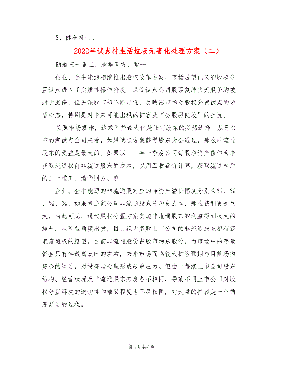 2022年试点村生活垃圾无害化处理方案_第3页