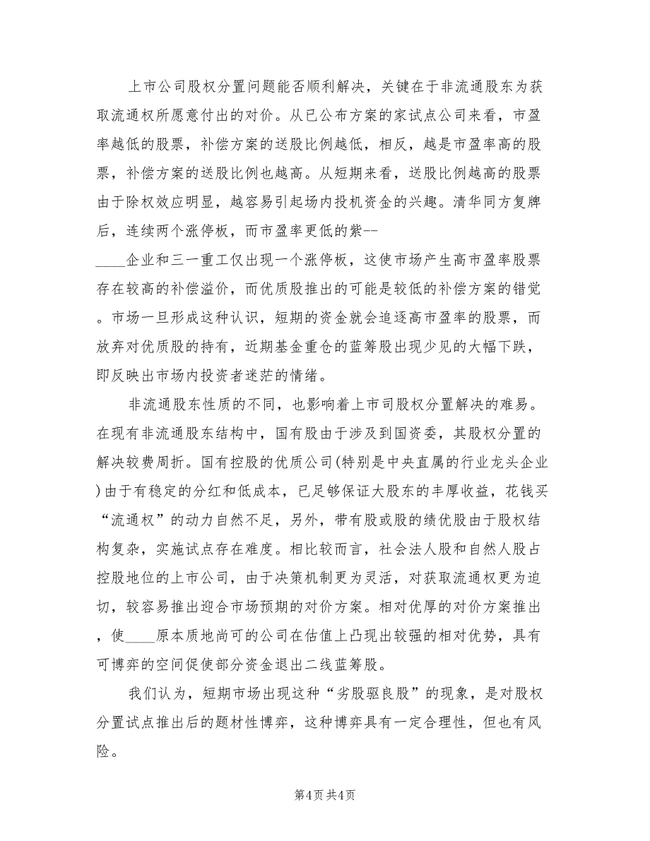 2022年试点村生活垃圾无害化处理方案_第4页