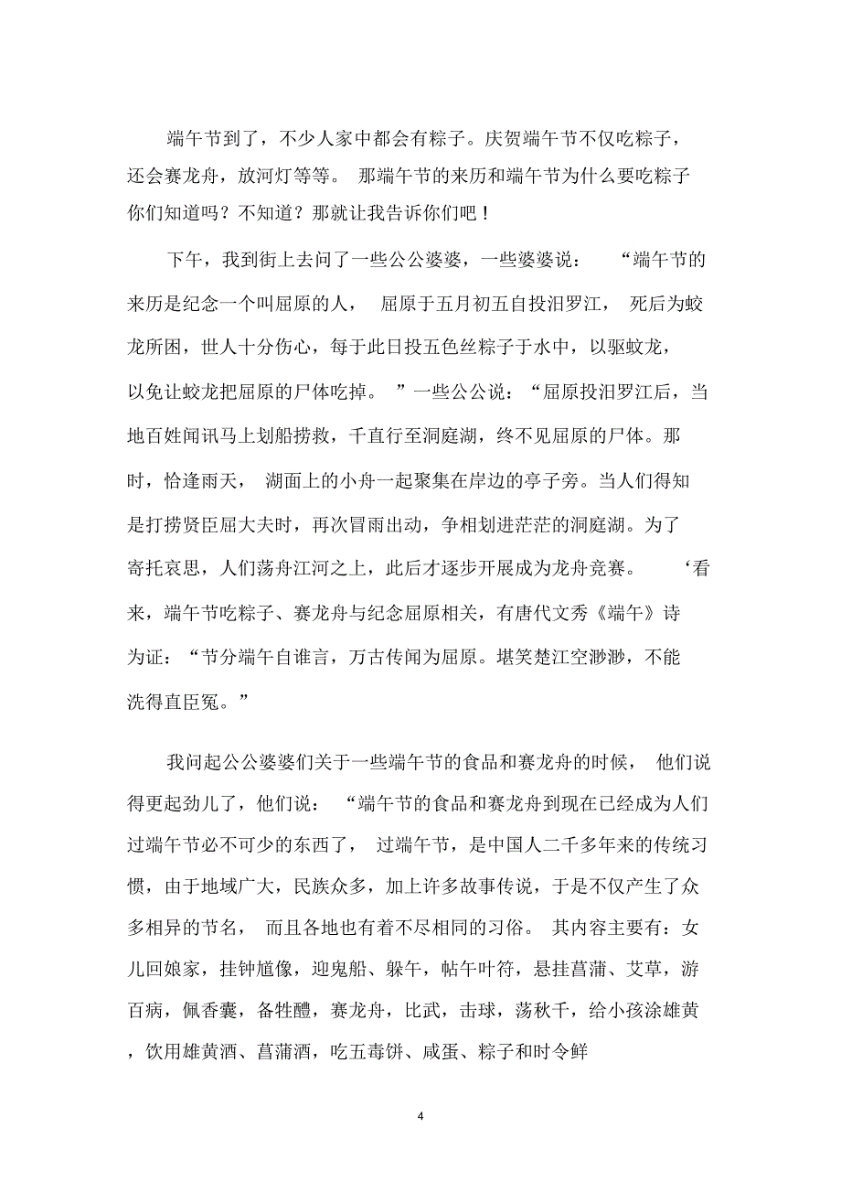 春节社会调查汇报8篇_第4页