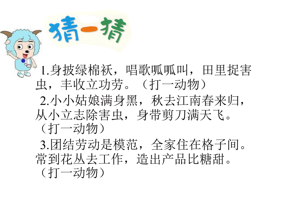 小动物过冬教学课件_第2页