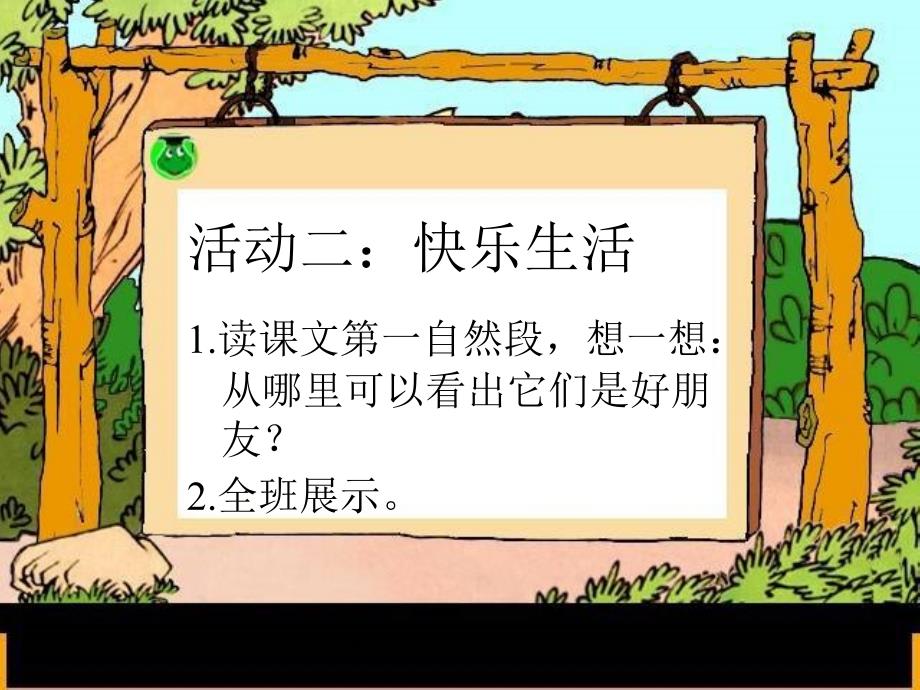 小动物过冬教学课件_第5页