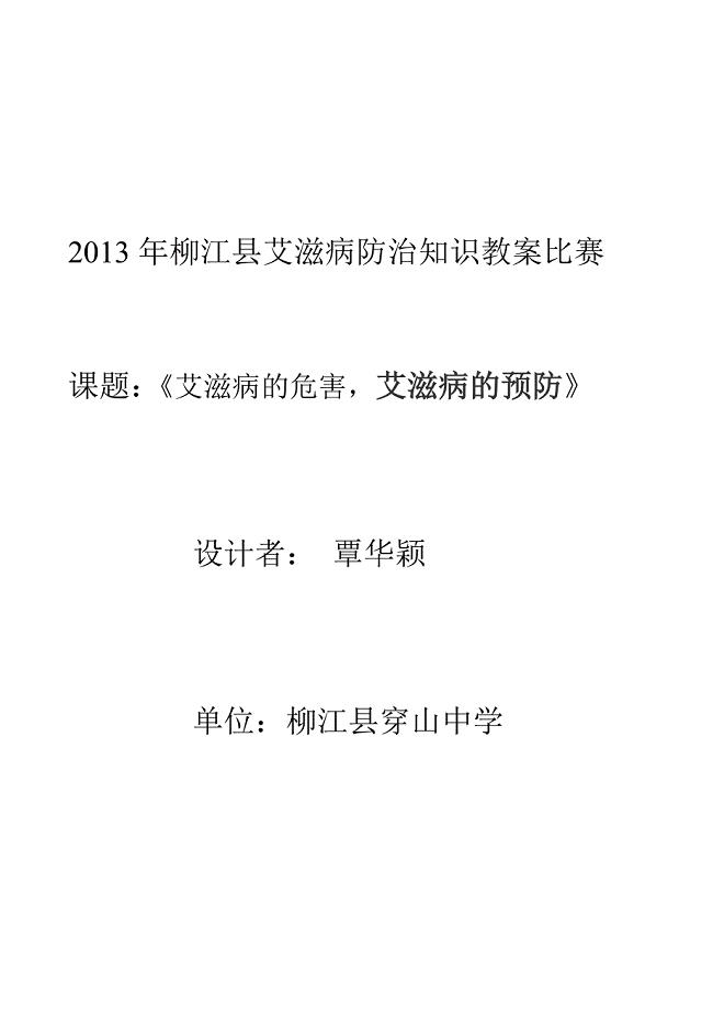 预防艾滋病主题班会教案